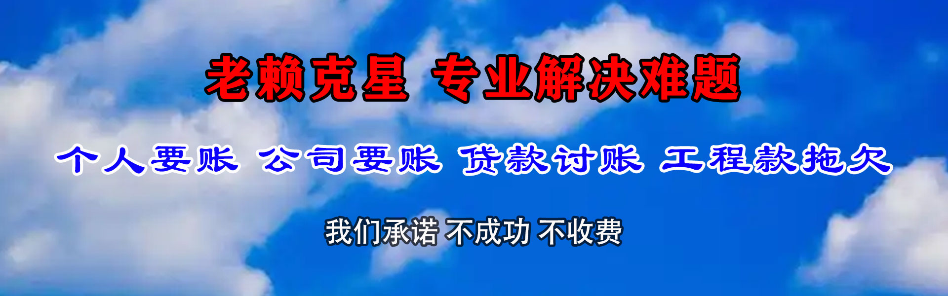 平顶山讨债公司
