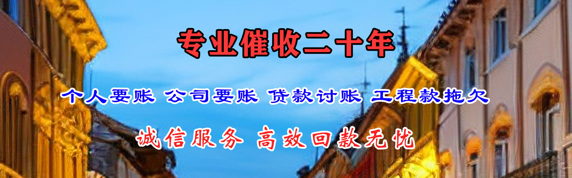 平顶山讨账公司