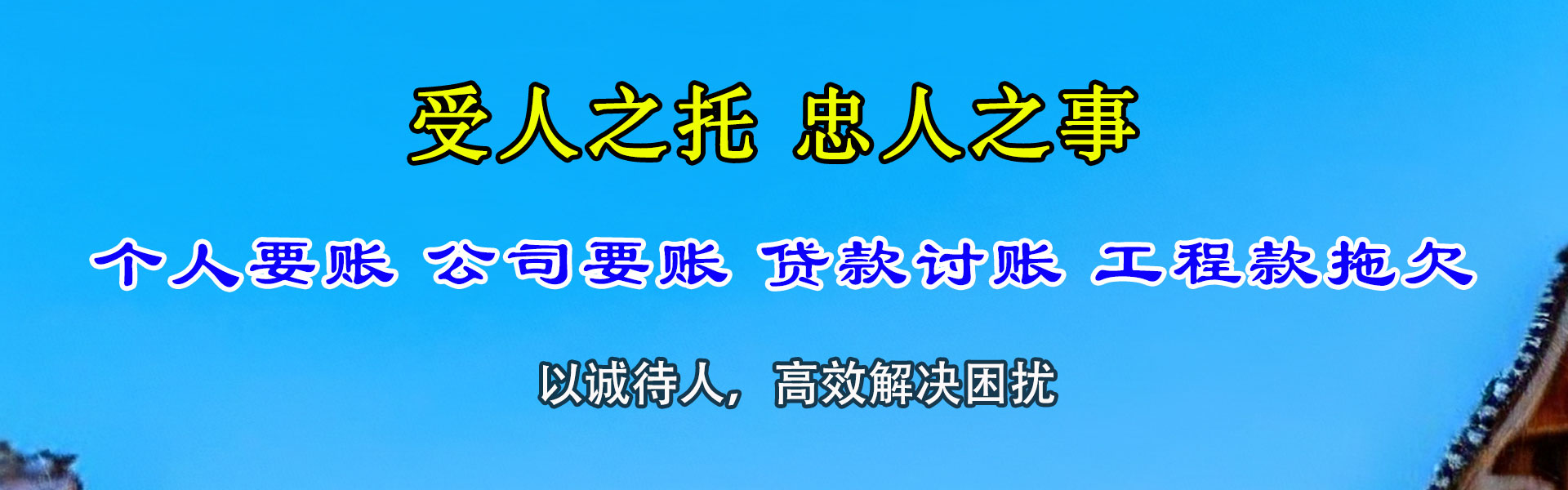 惠州收账公司