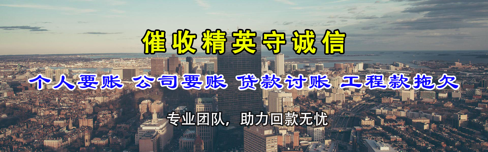 遵化追钱公司