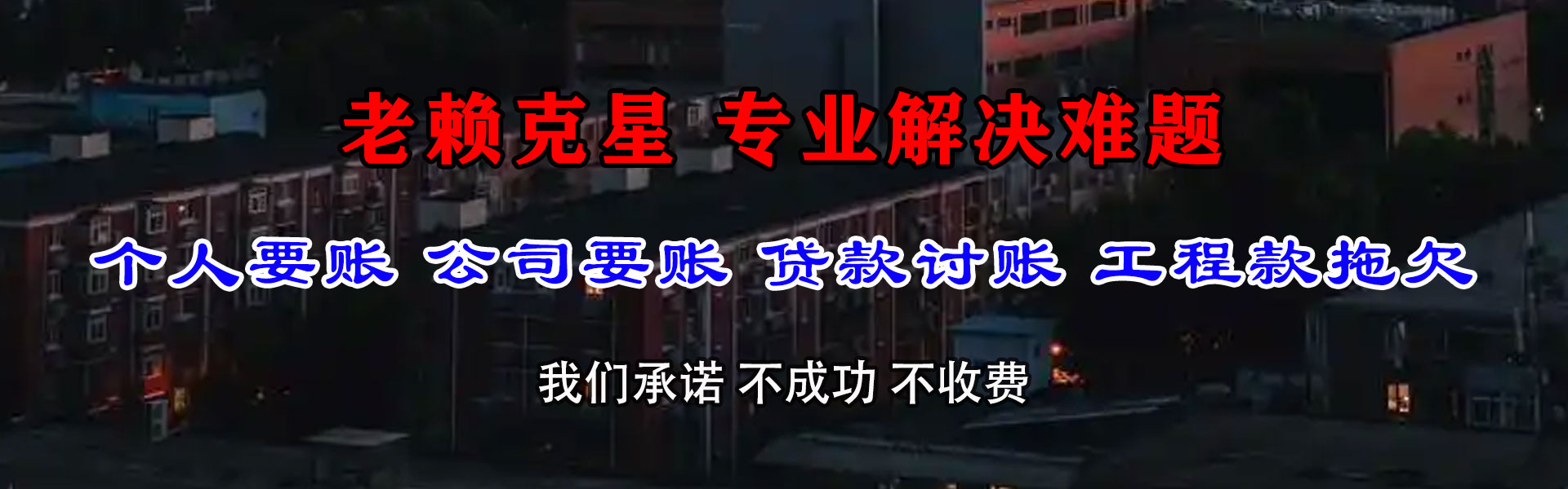 天津讨债公司