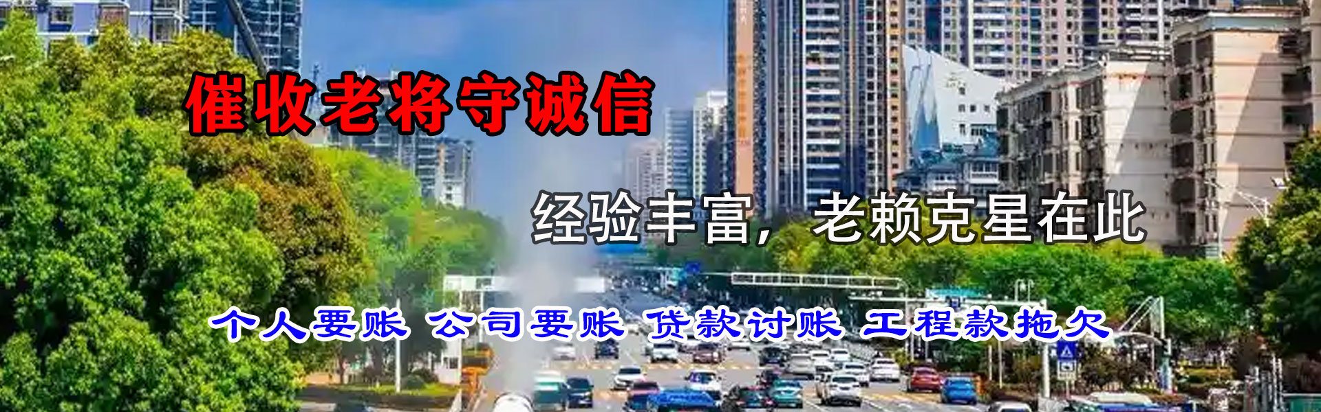 遵化要账公司