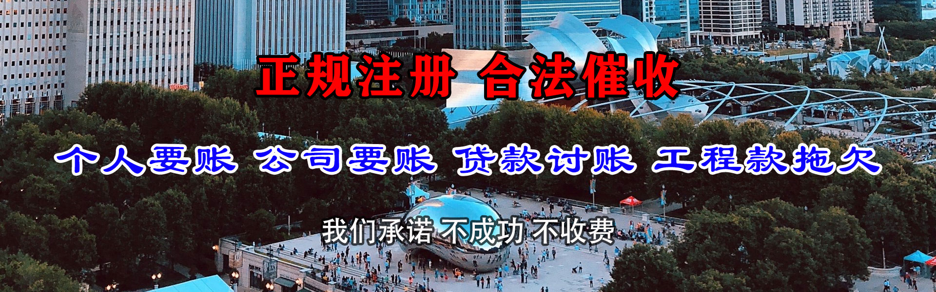 乌鲁木齐收账公司